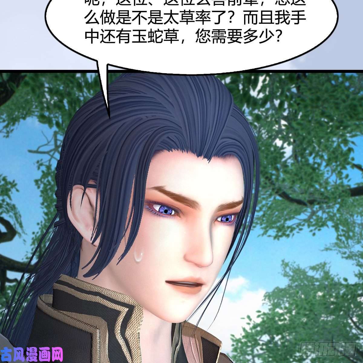 堕玄师第363话：四不相