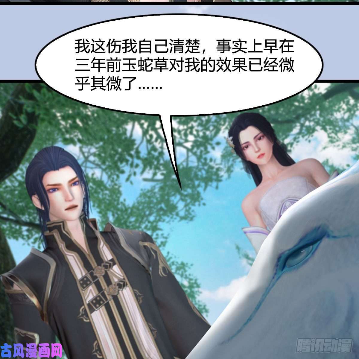 堕玄师第363话：四不相
