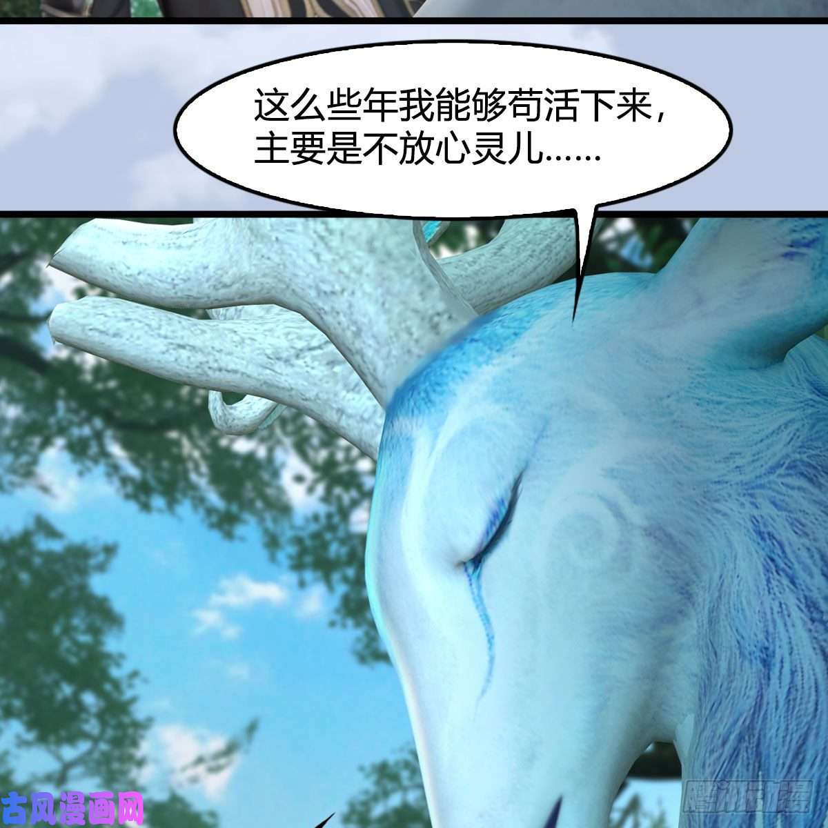 堕玄师第363话：四不相