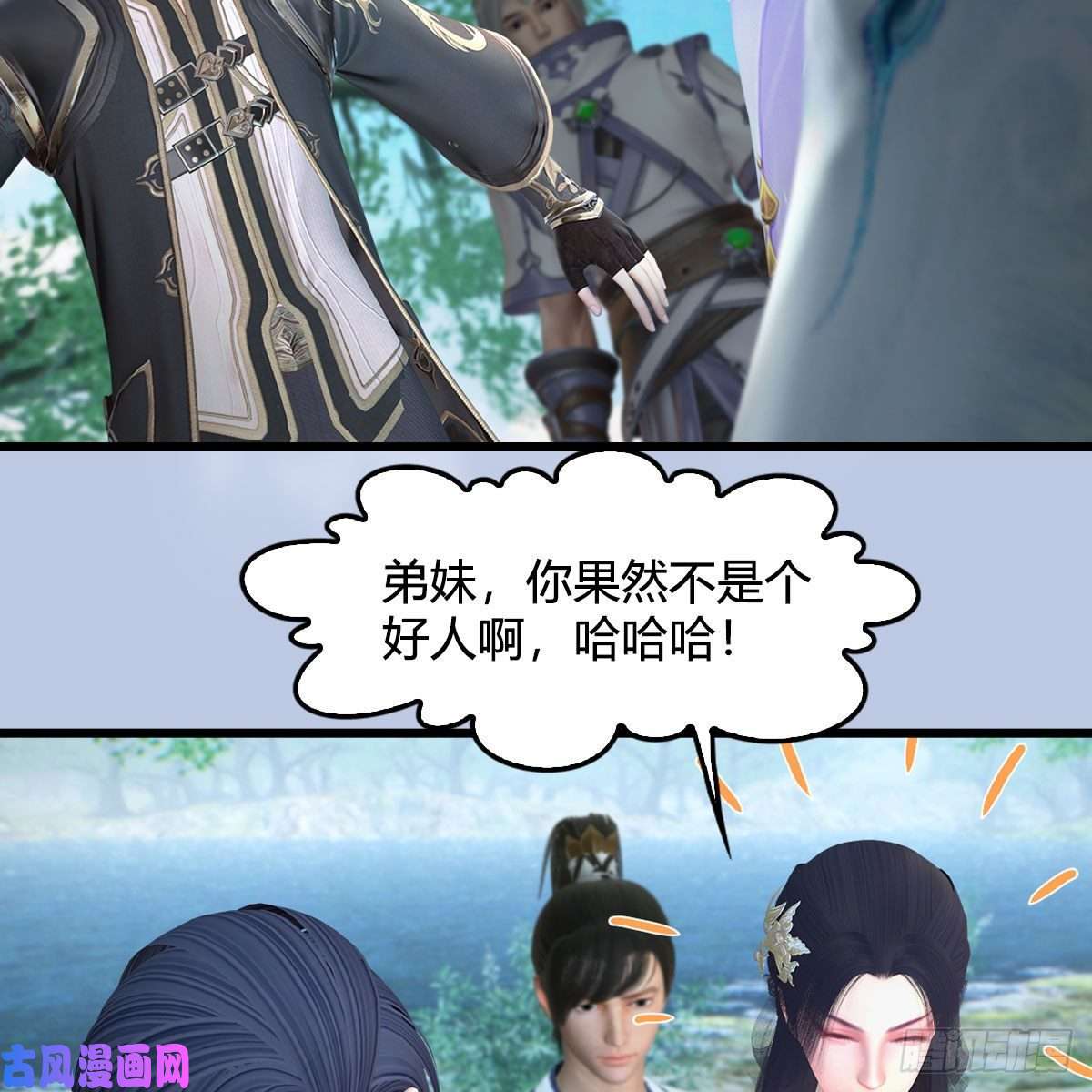 堕玄师第363话：四不相