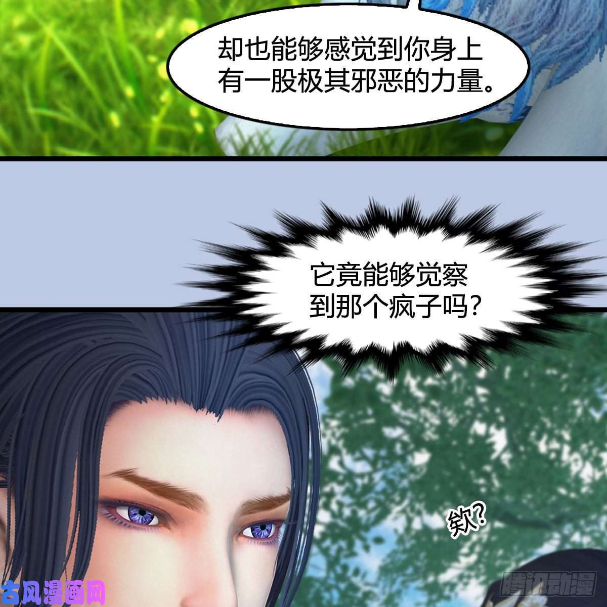 堕玄师第363话：四不相