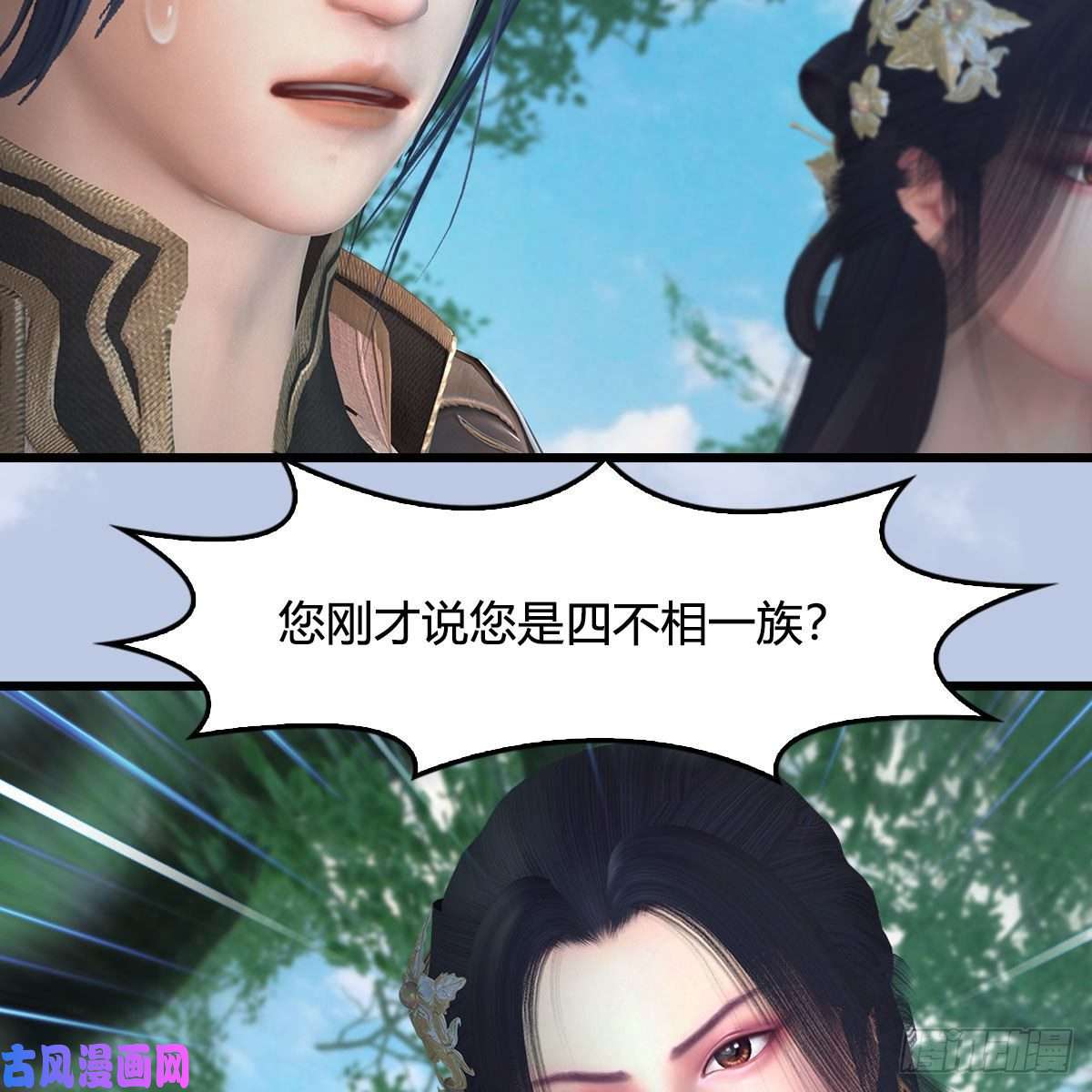 堕玄师第363话：四不相