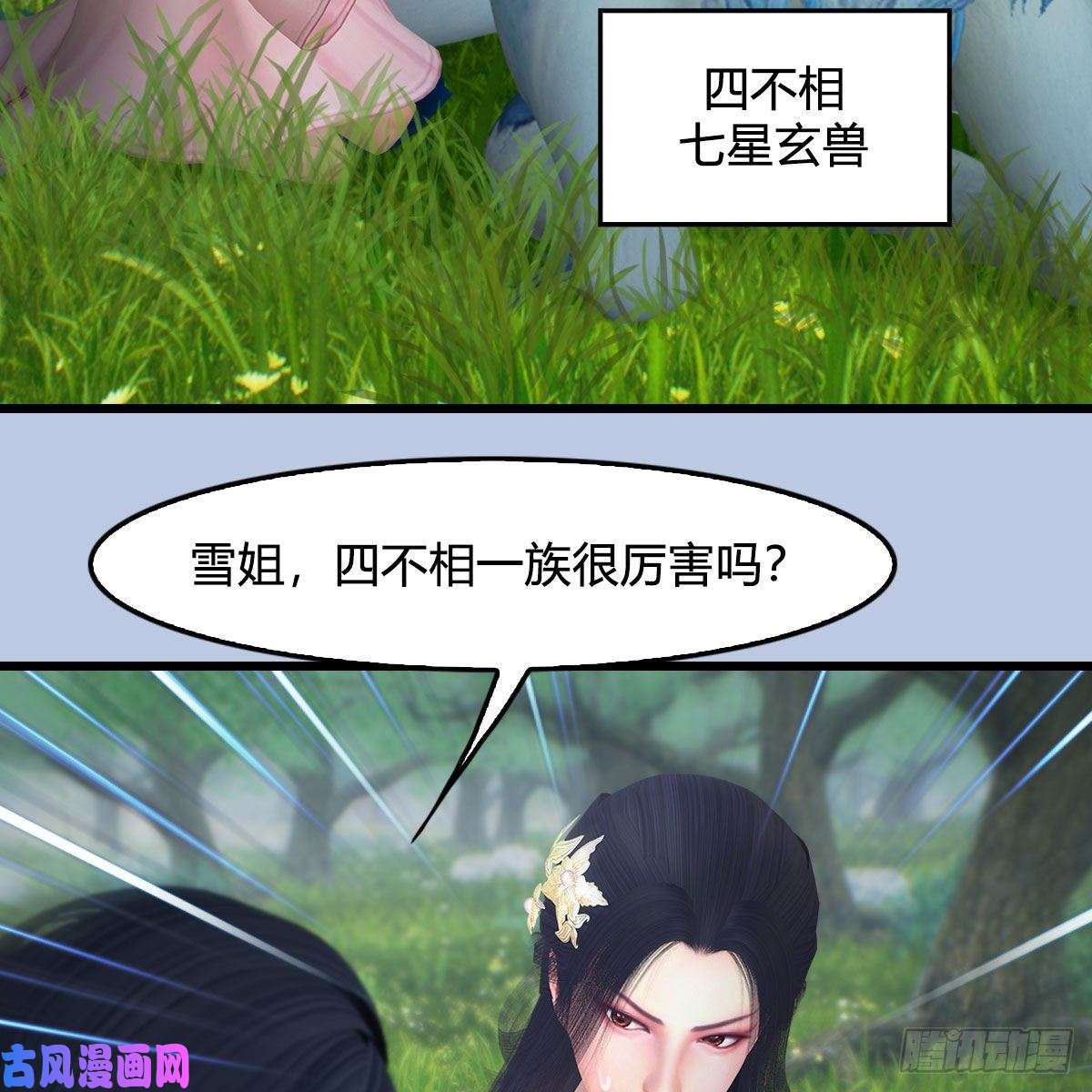 堕玄师第363话：四不相