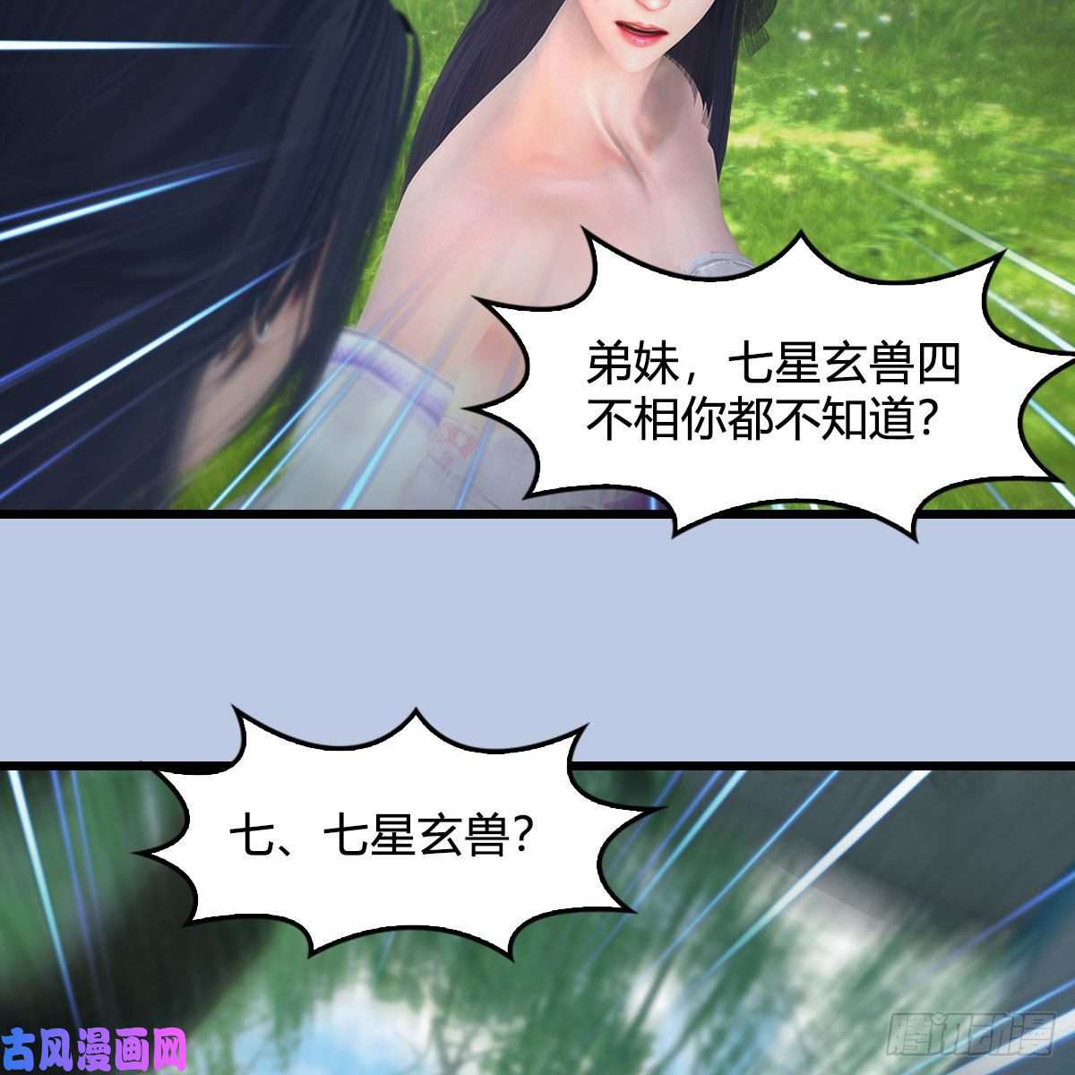 堕玄师第363话：四不相