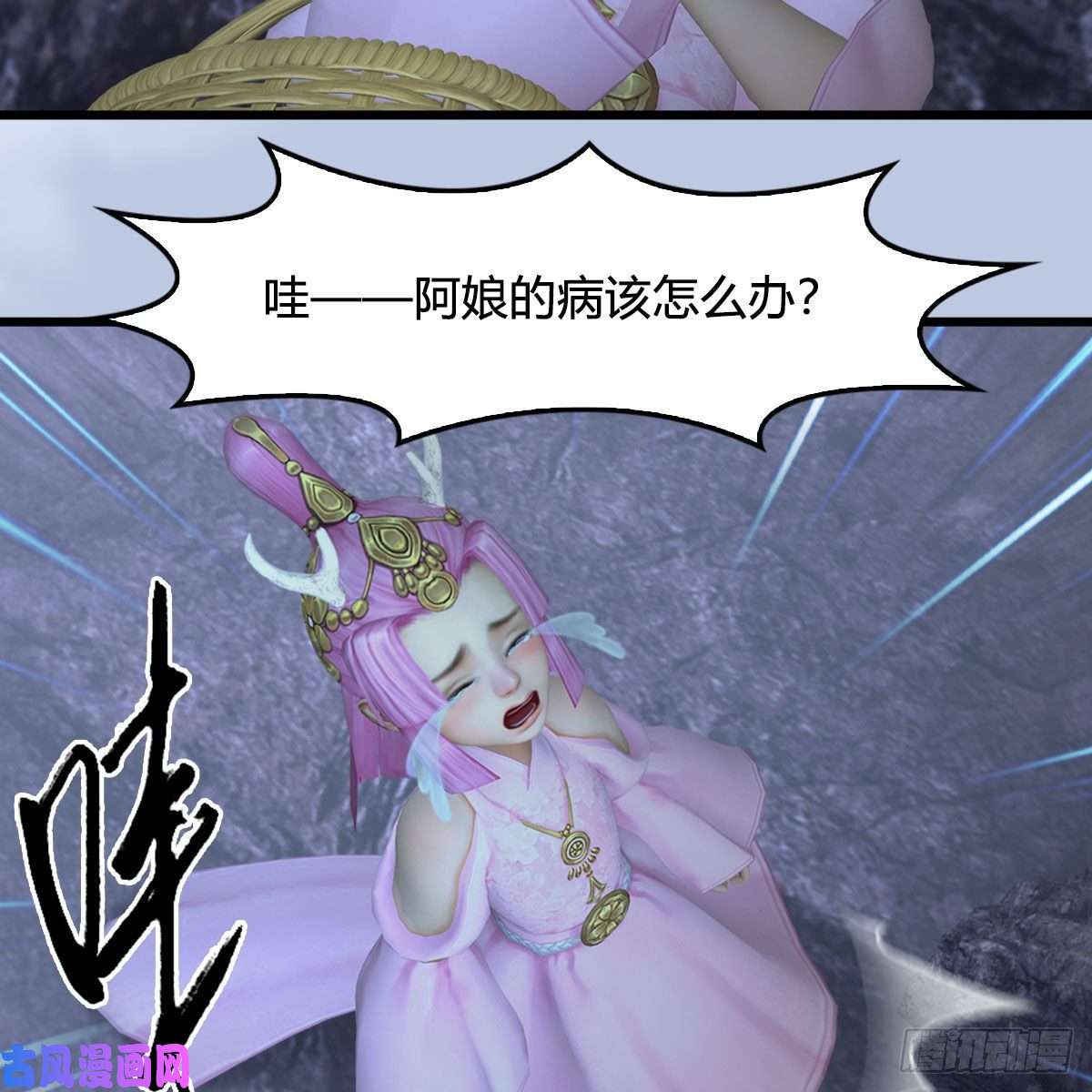 堕玄师第363话：四不相