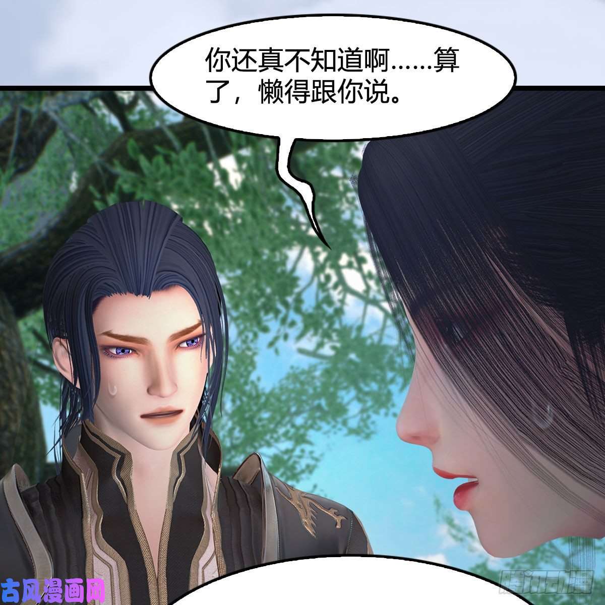堕玄师第363话：四不相