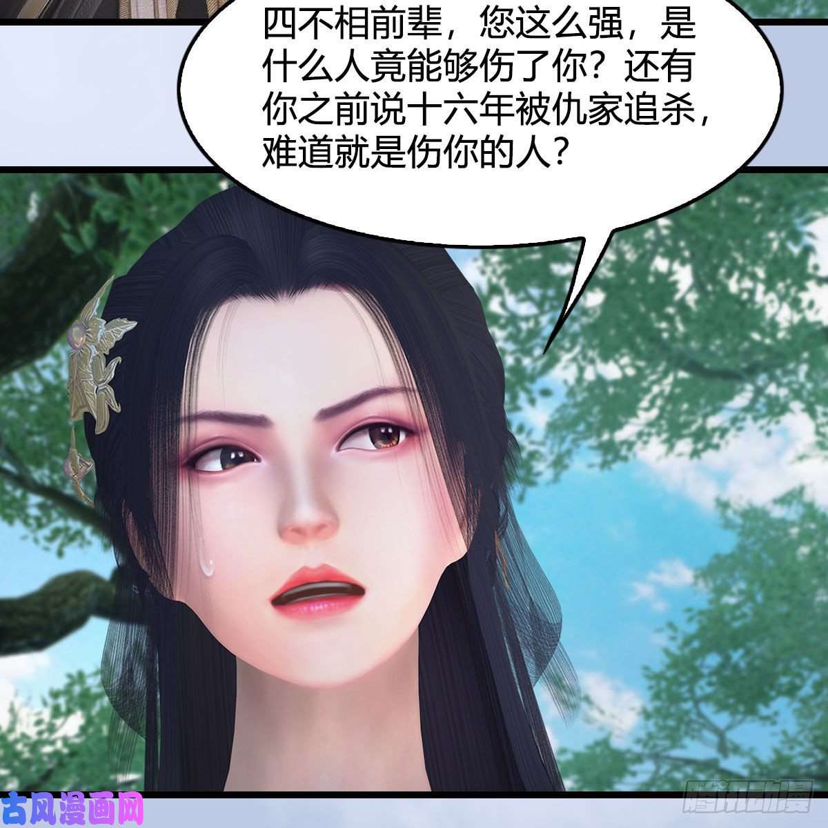 堕玄师第363话：四不相