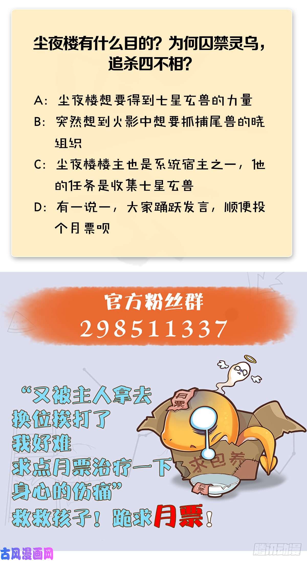 堕玄师第363话：四不相