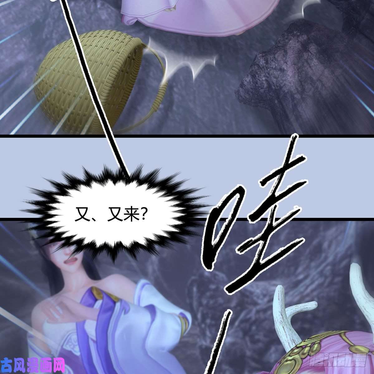 堕玄师第363话：四不相