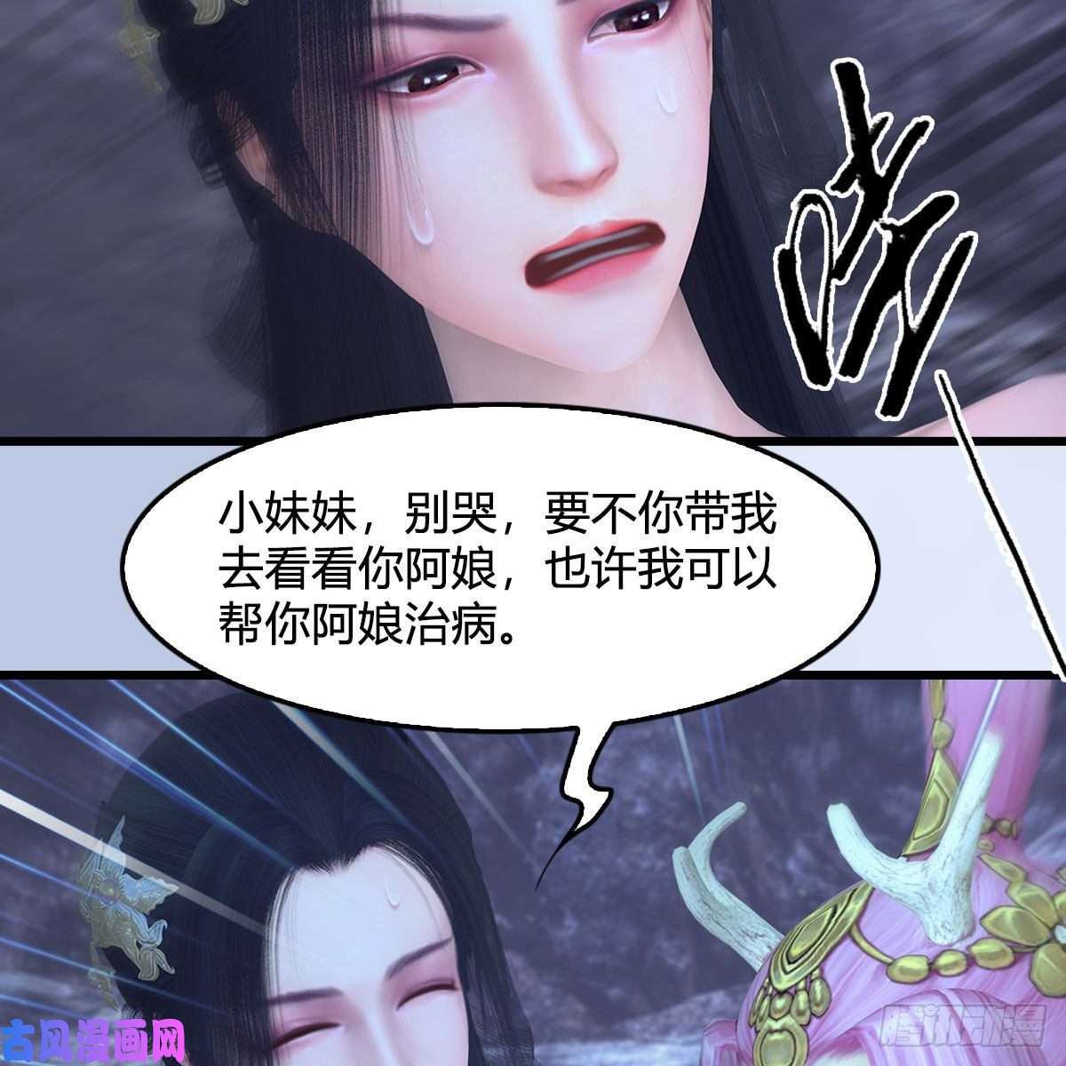 堕玄师第363话：四不相