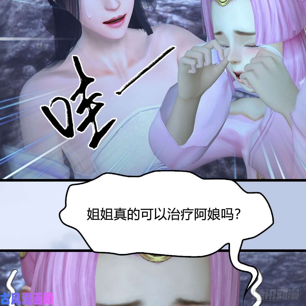 堕玄师第363话：四不相