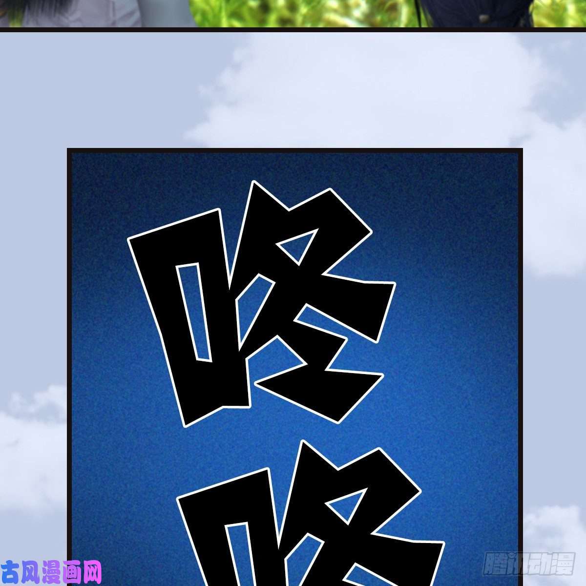 堕玄师第364话：玄兽托孤