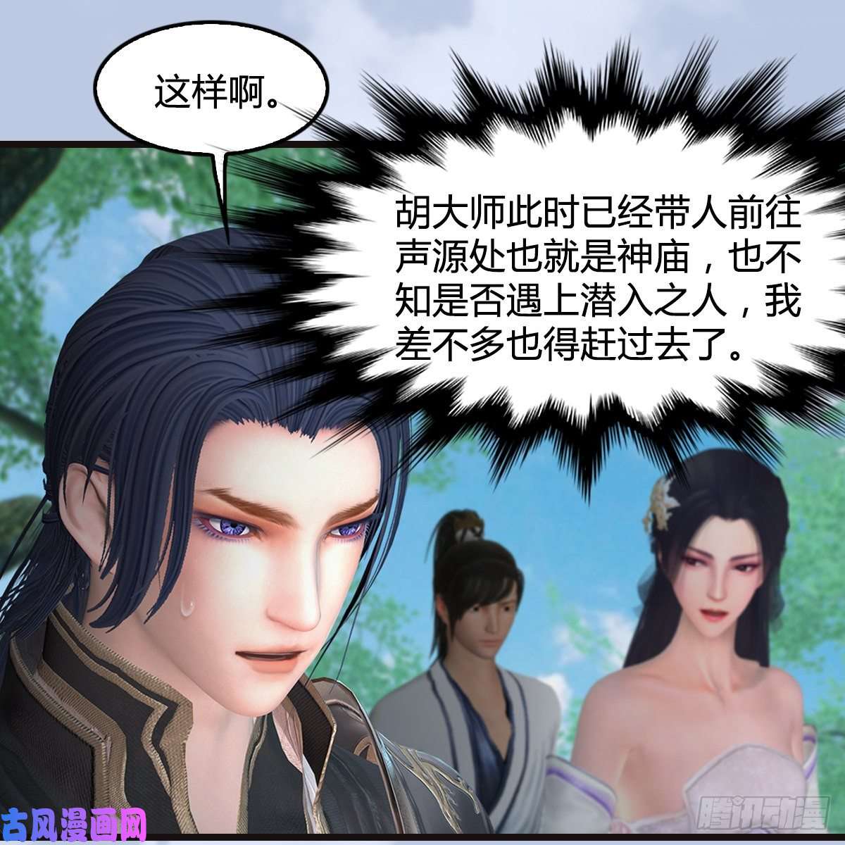 堕玄师第364话：玄兽托孤