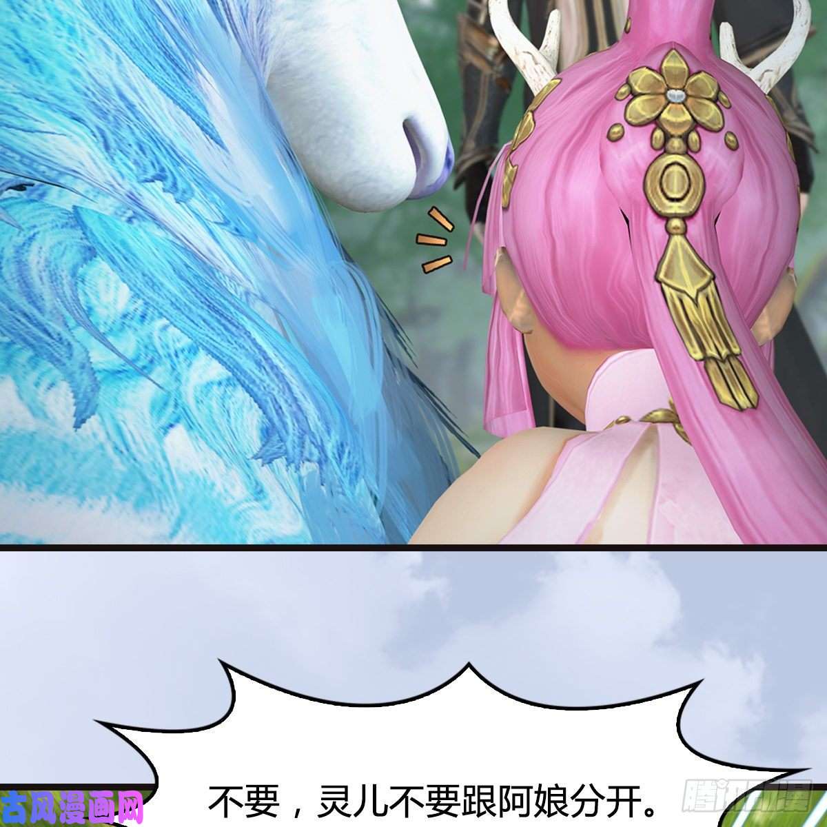 堕玄师第364话：玄兽托孤