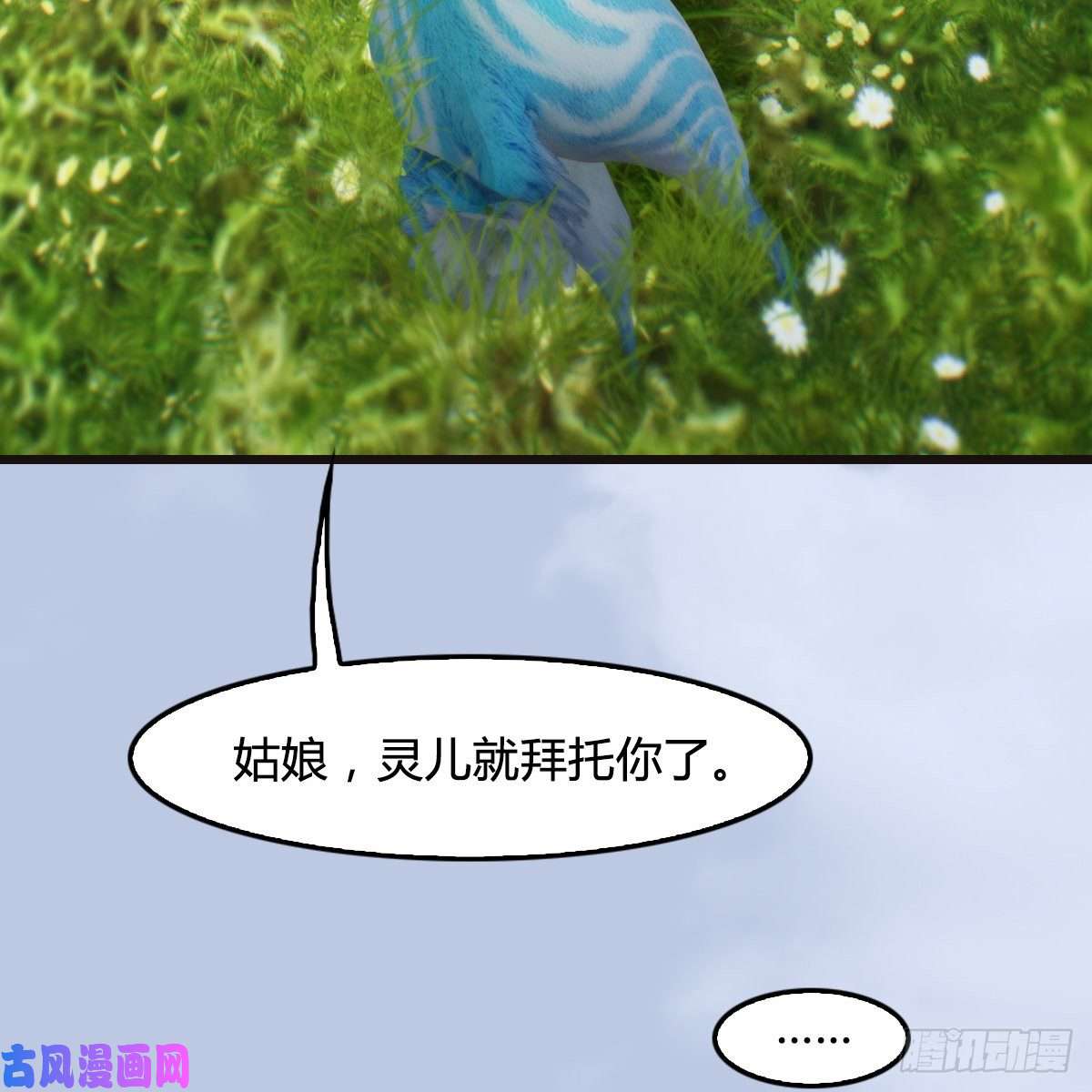 堕玄师第364话：玄兽托孤