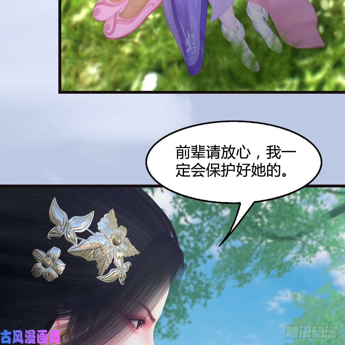 堕玄师第364话：玄兽托孤