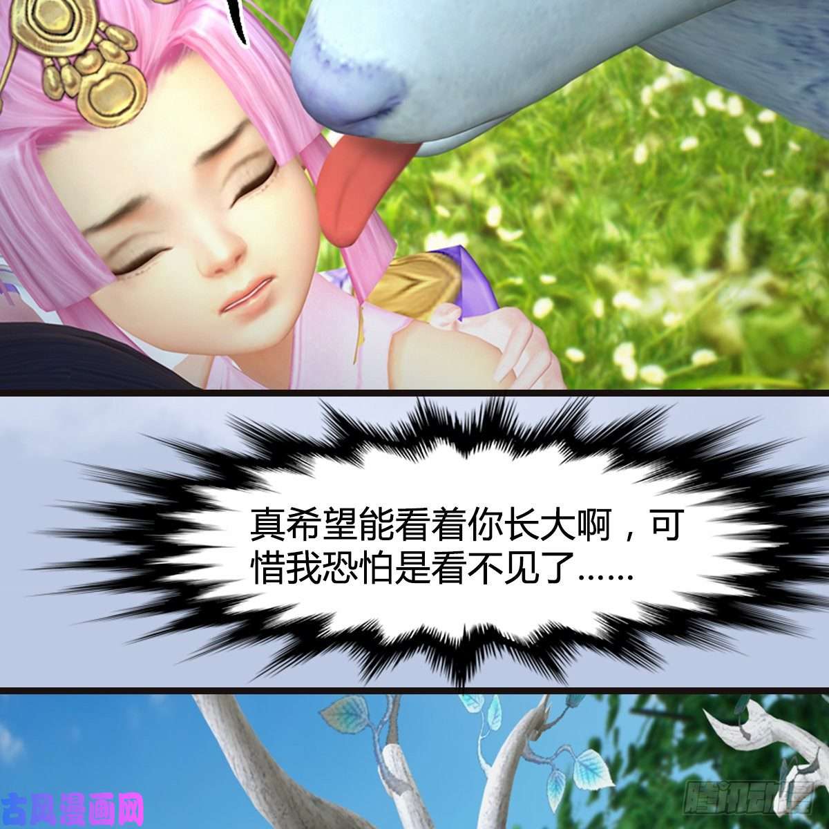 堕玄师第364话：玄兽托孤