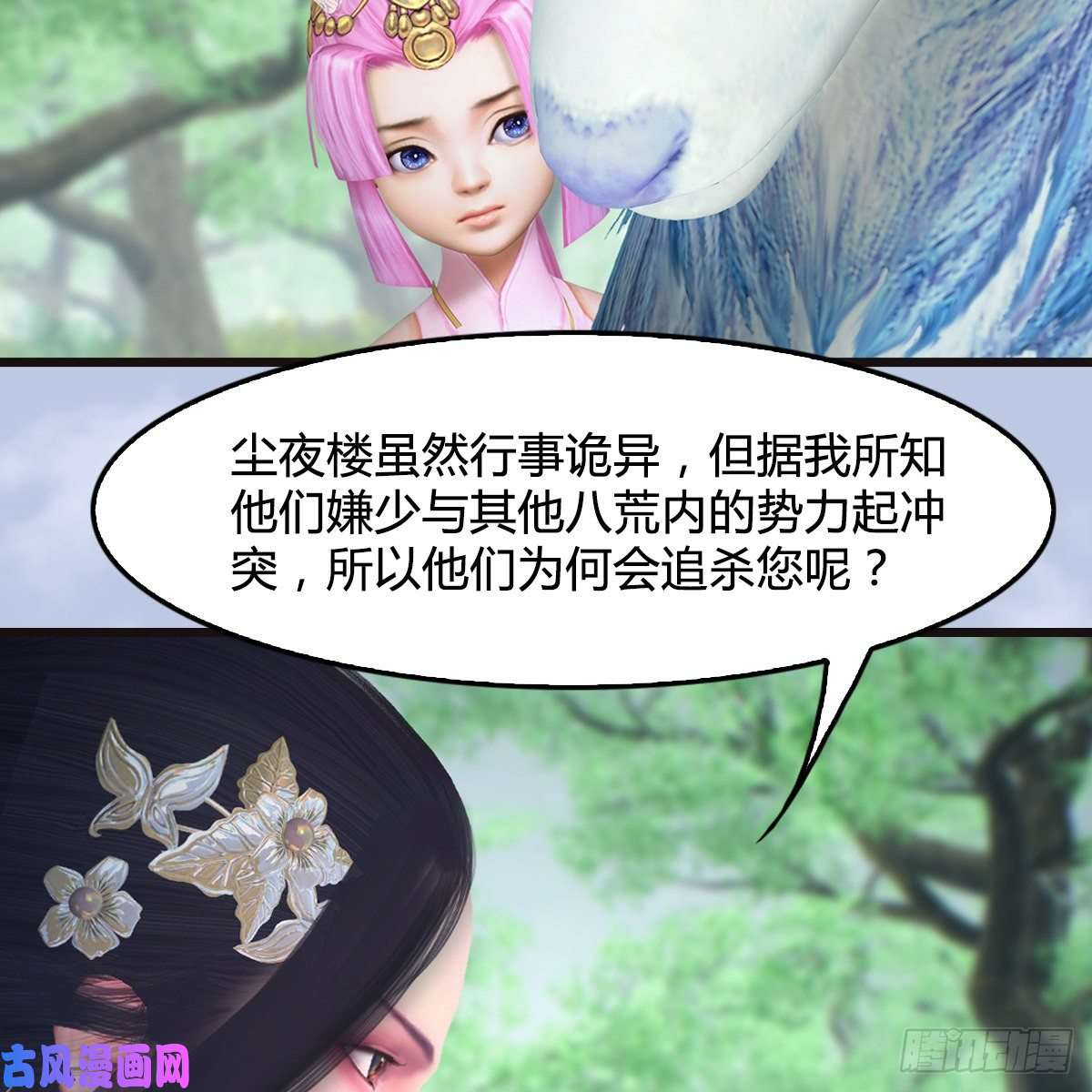堕玄师第364话：玄兽托孤