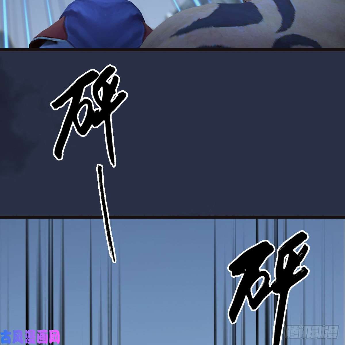 堕玄师第364话：玄兽托孤