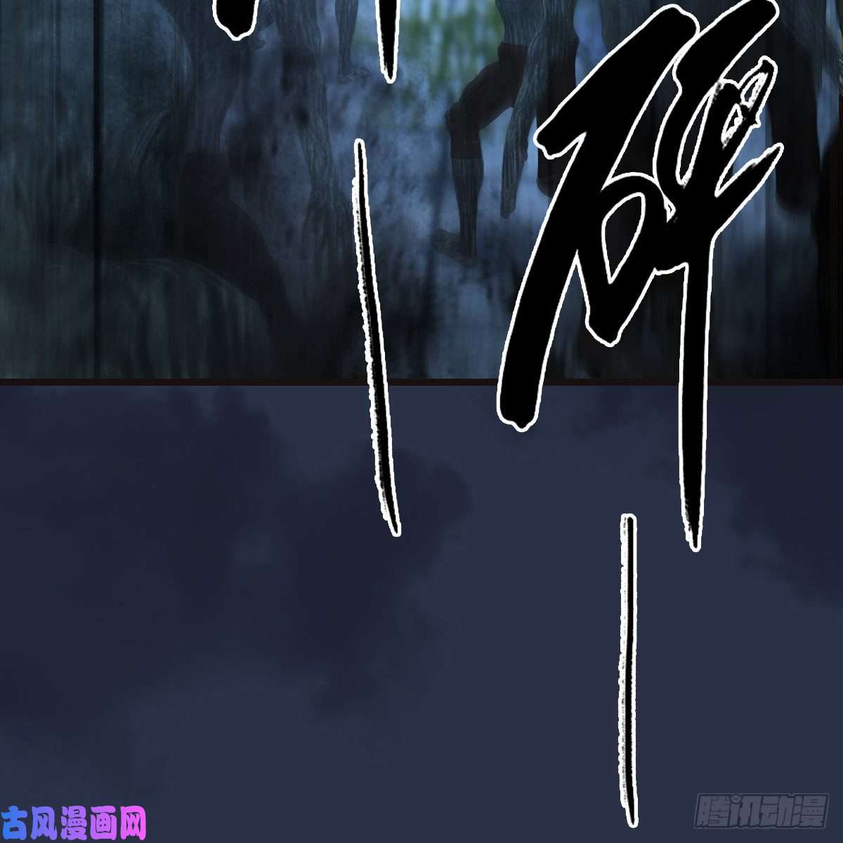 堕玄师第364话：玄兽托孤