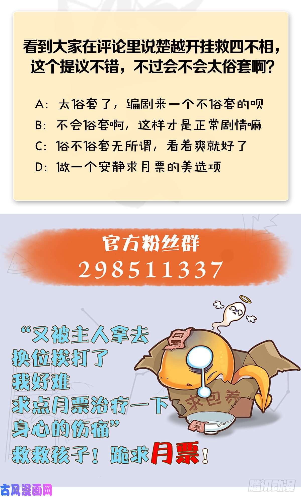 堕玄师第364话：玄兽托孤