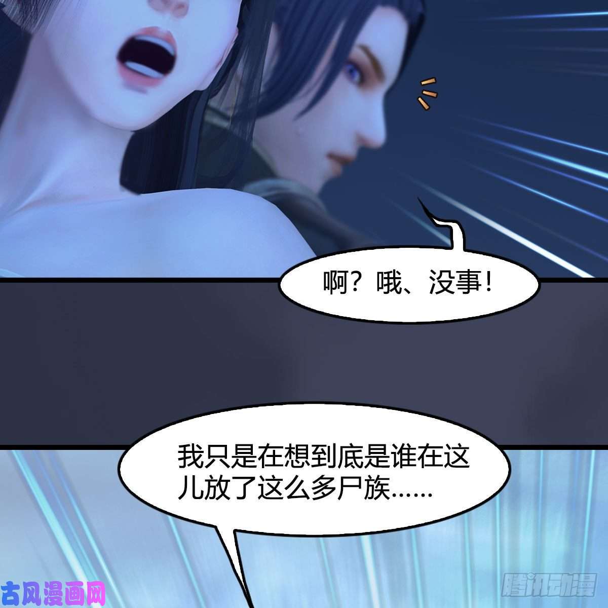 堕玄师第366话：尸族的野望