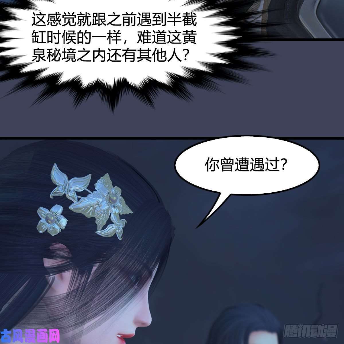 堕玄师第366话：尸族的野望