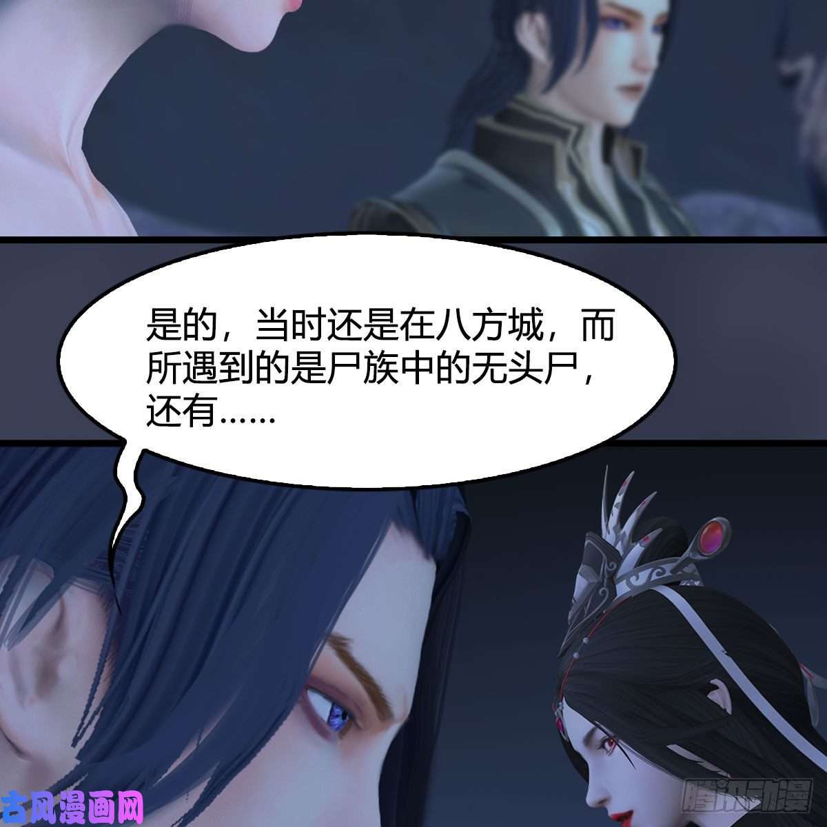 堕玄师第366话：尸族的野望