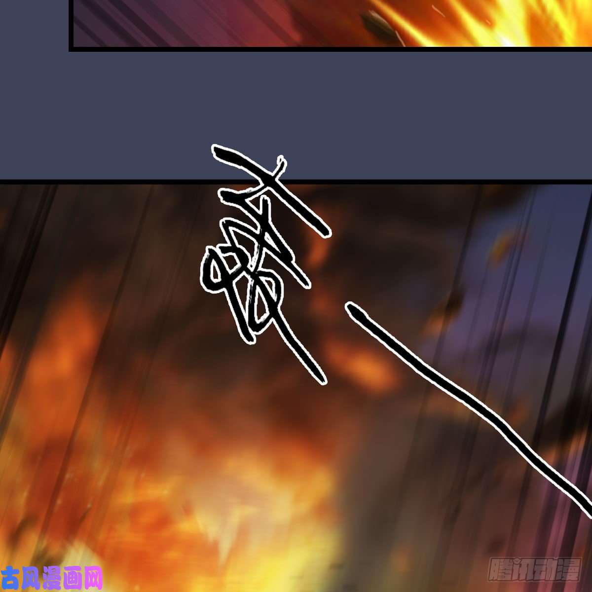 堕玄师第368话：被上身的冬至雪