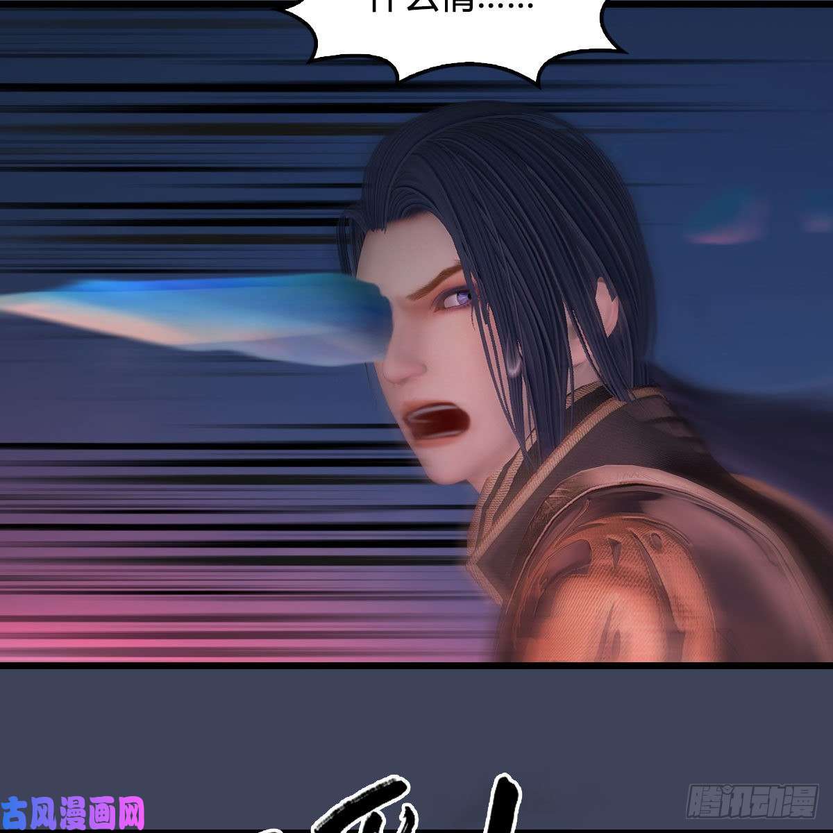 堕玄师第368话：被上身的冬至雪