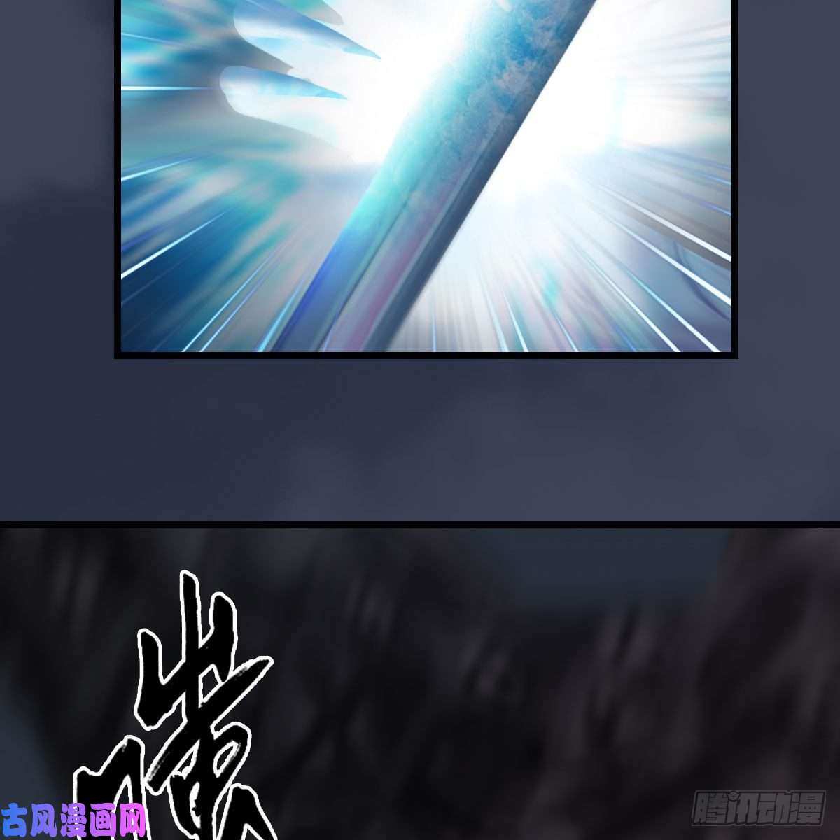 堕玄师第368话：被上身的冬至雪