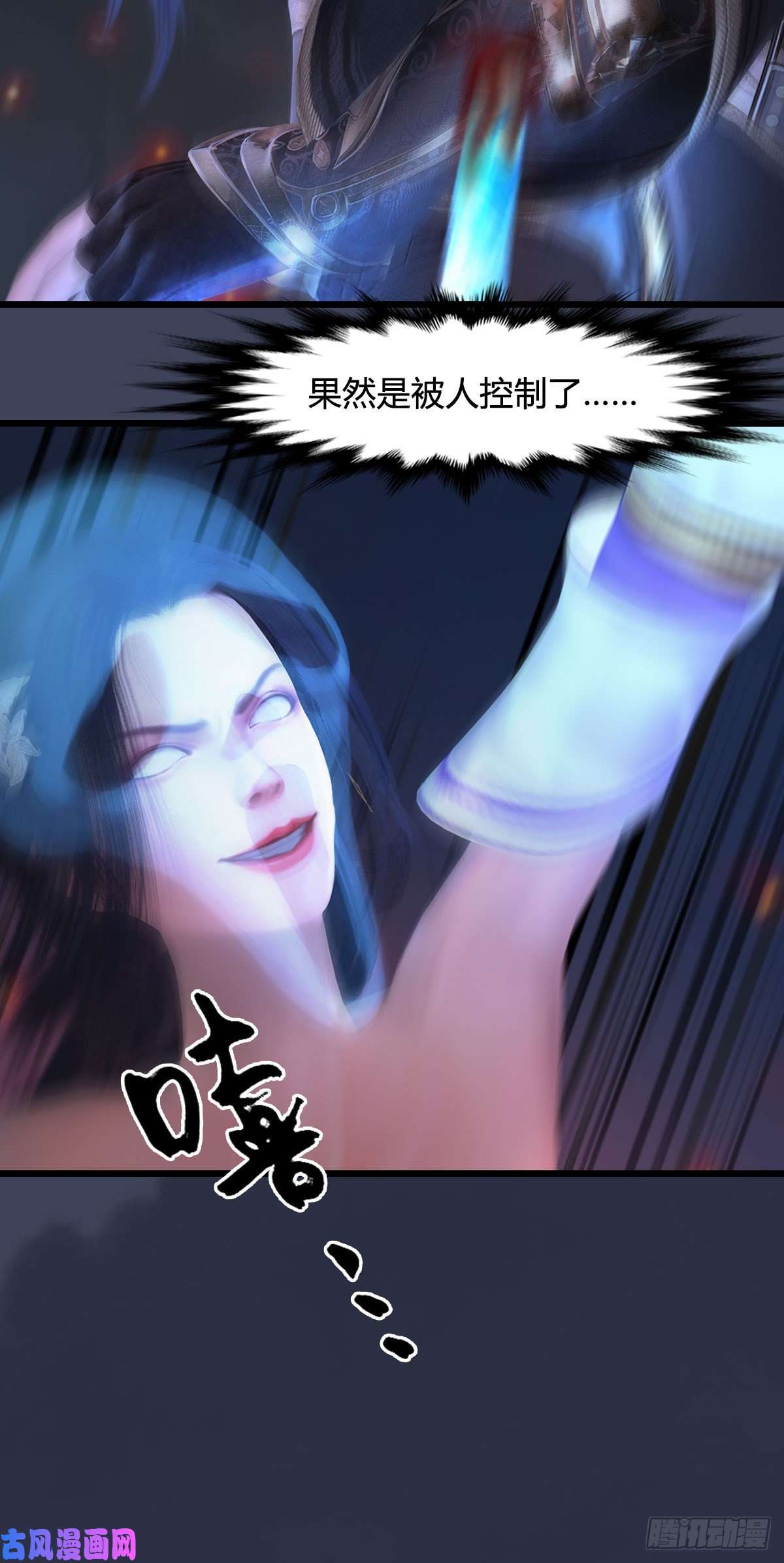 堕玄师第368话：被上身的冬至雪