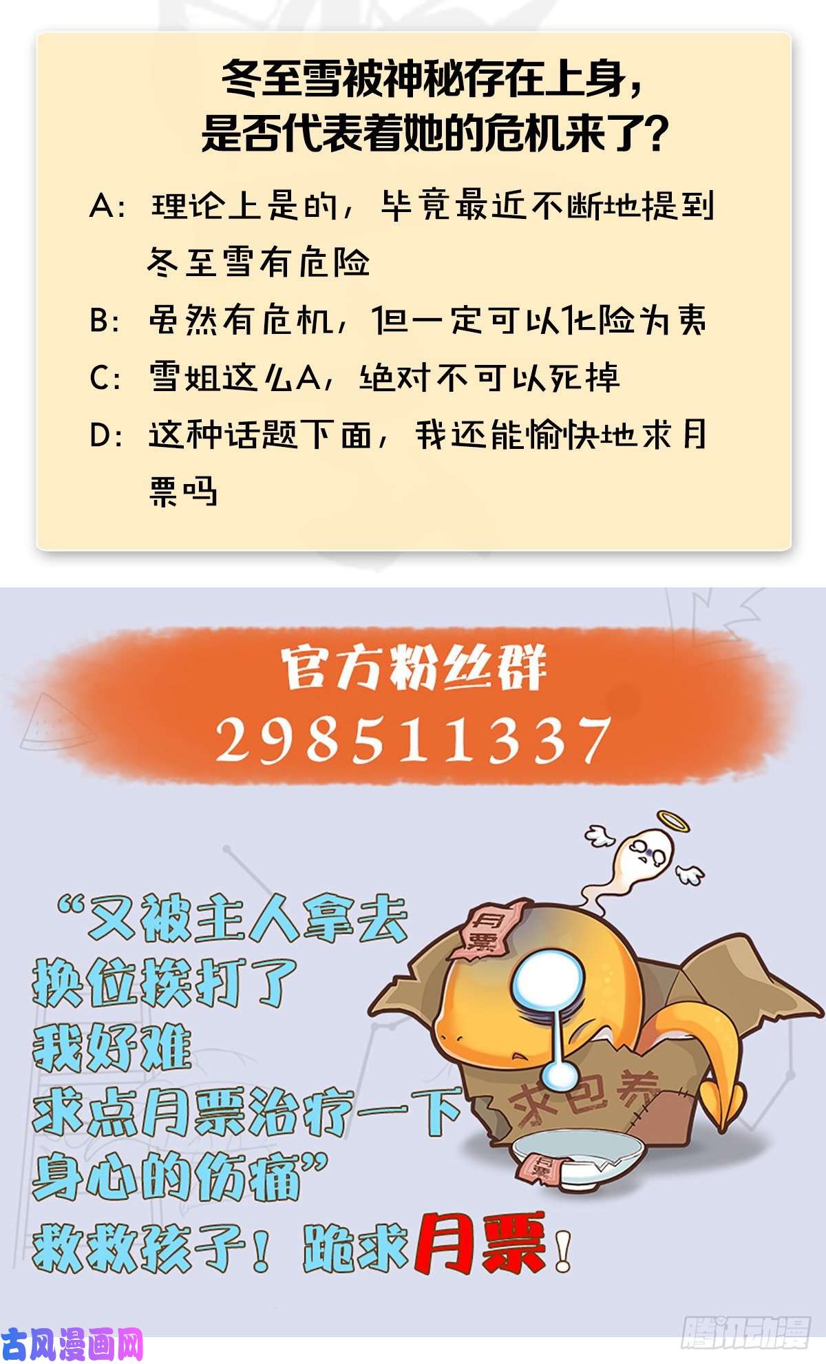 堕玄师第368话：被上身的冬至雪