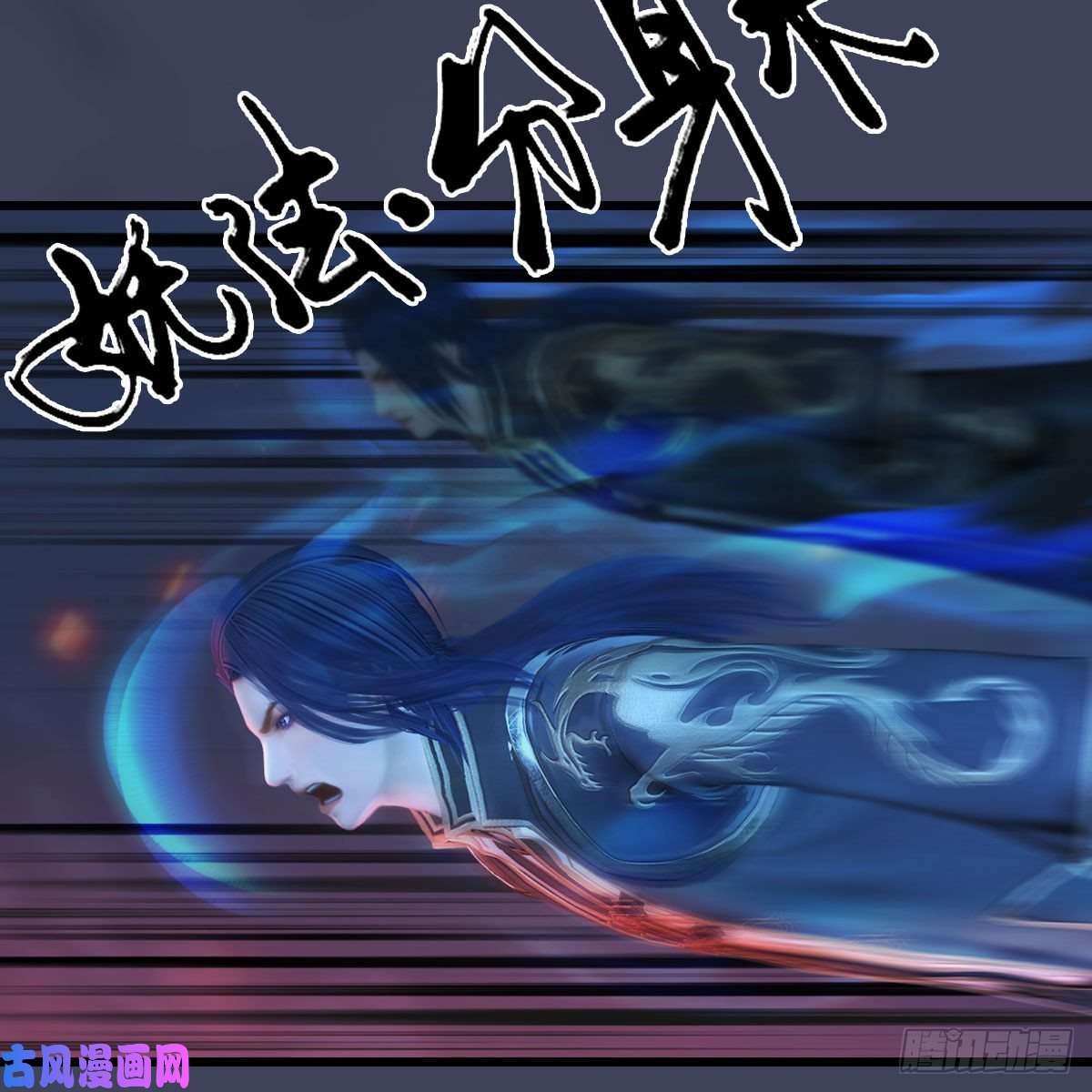 堕玄师第368话：被上身的冬至雪