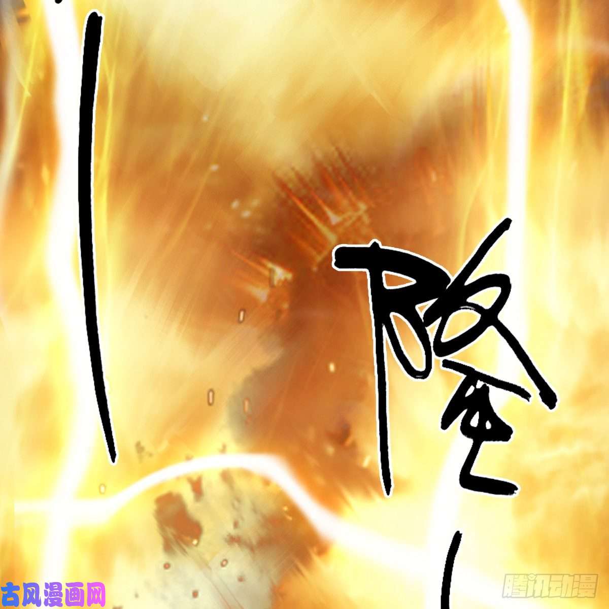 堕玄师第370话：少女兜兜