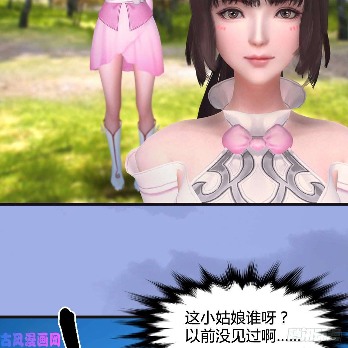 堕玄师第370话：少女兜兜