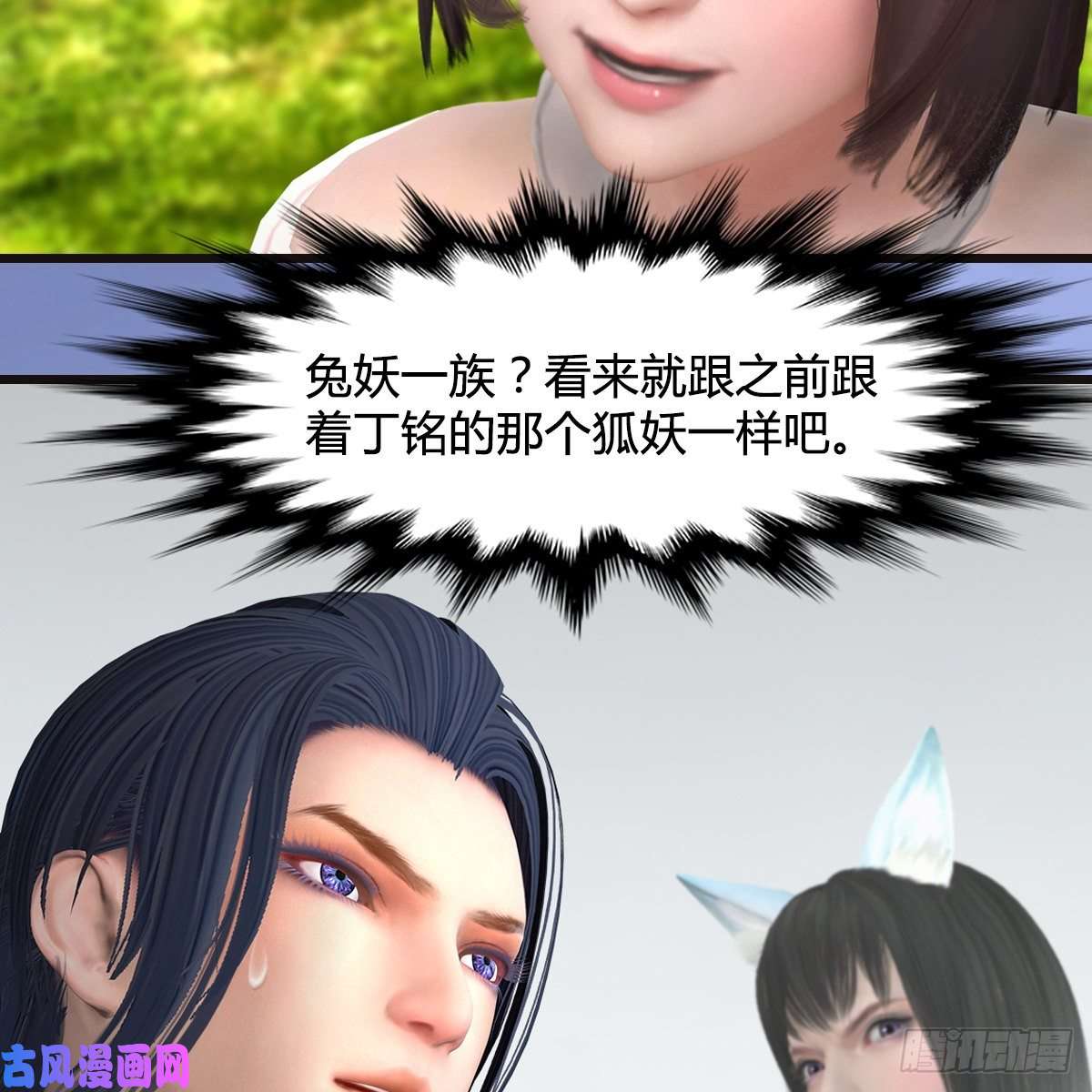 堕玄师第370话：少女兜兜