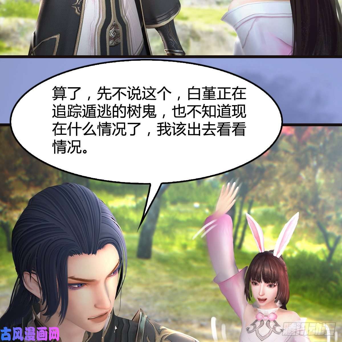 堕玄师第370话：少女兜兜