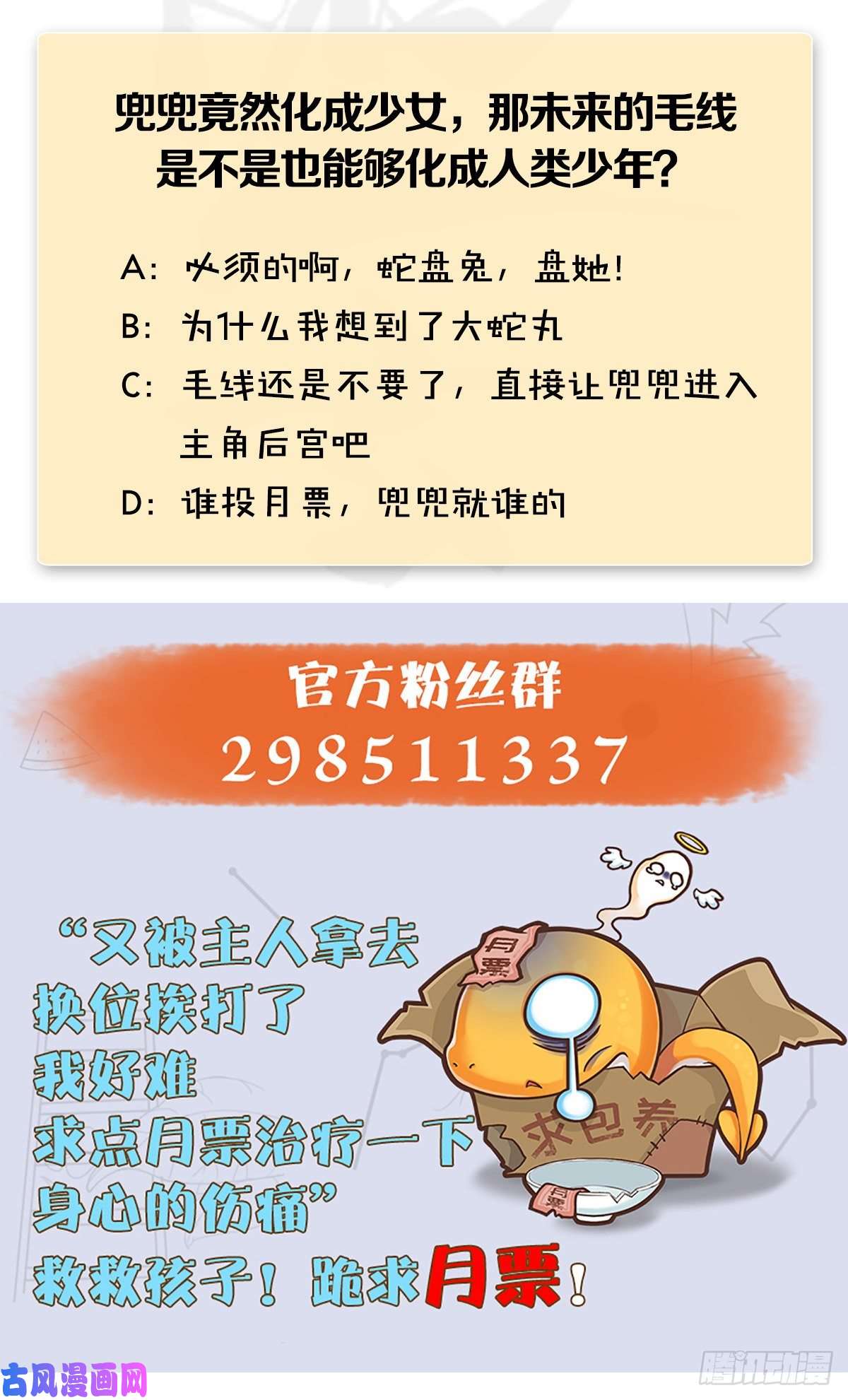 堕玄师第370话：少女兜兜