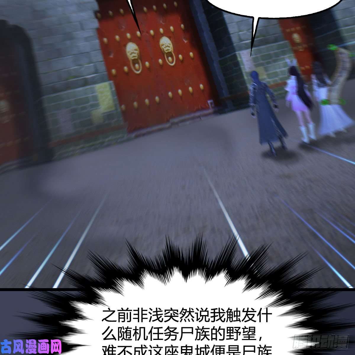 堕玄师第371话：尸城作战