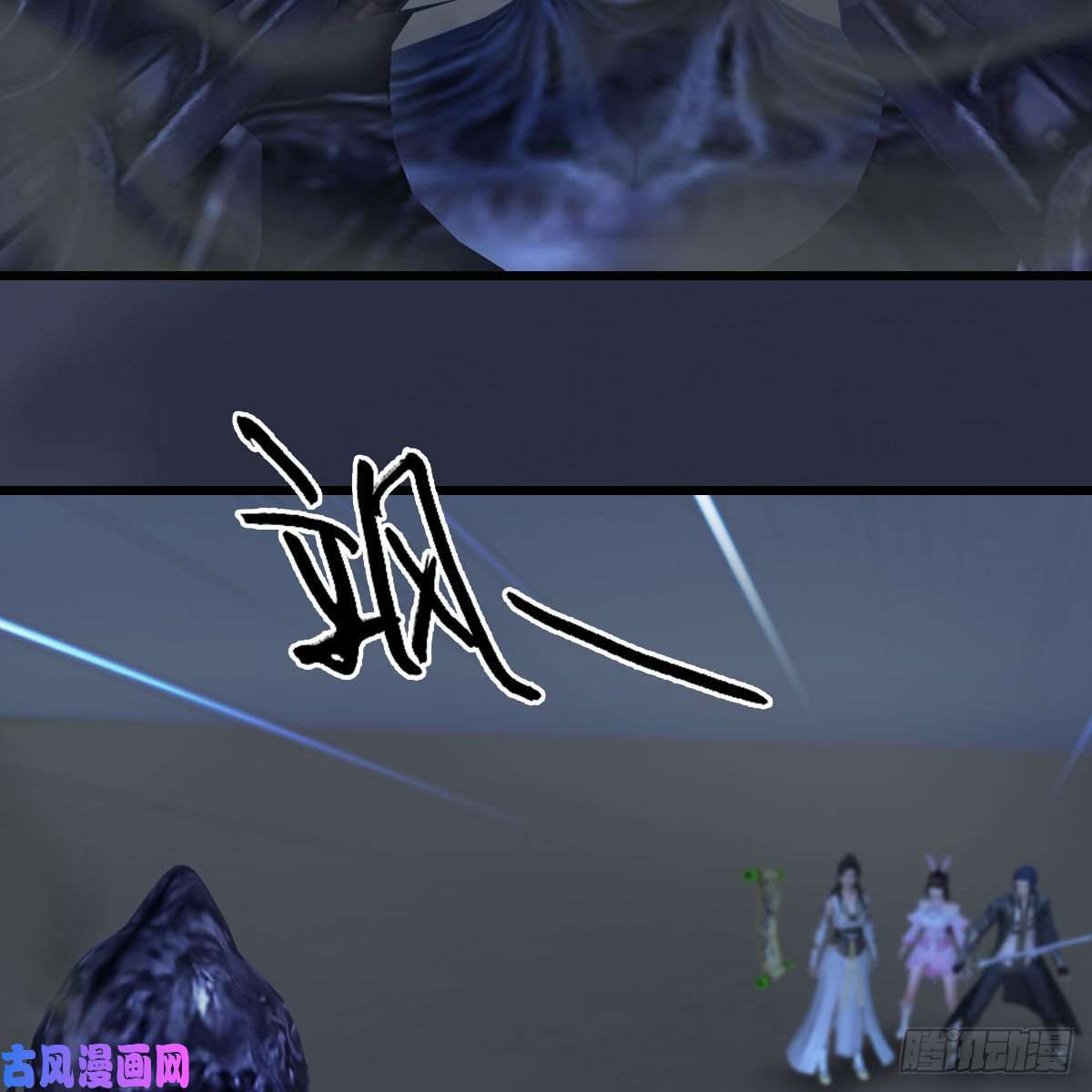 堕玄师第371话：尸城作战