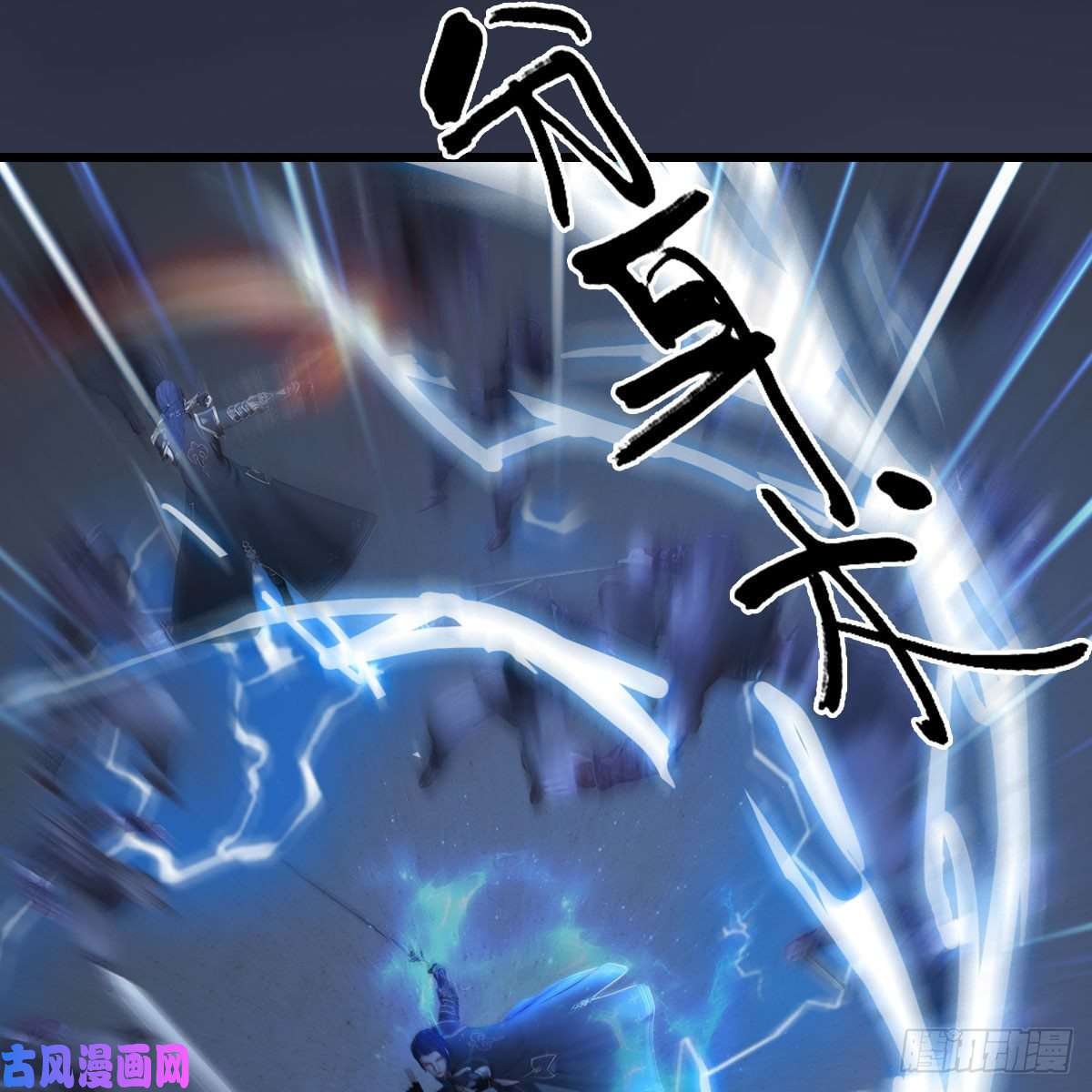 堕玄师第371话：尸城作战