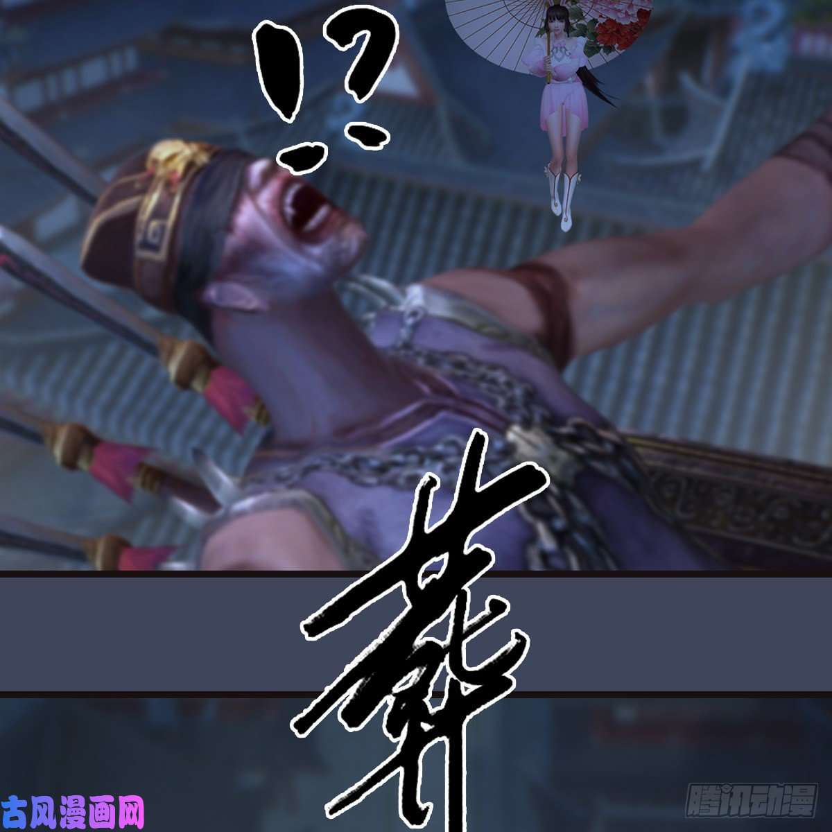 堕玄师第373话：白堇之死？