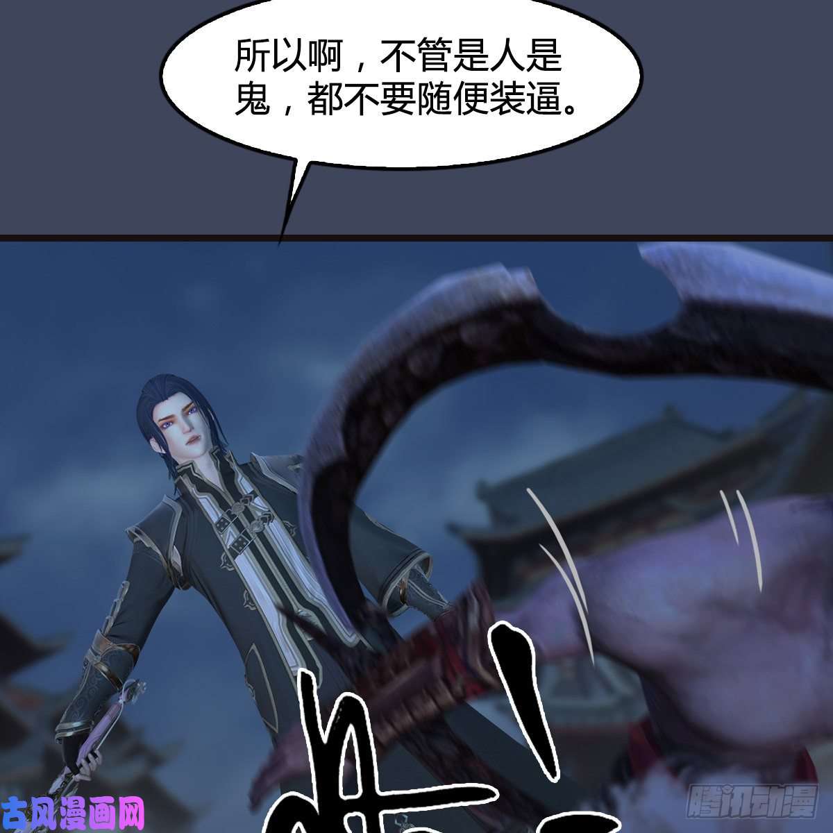 堕玄师第373话：白堇之死？