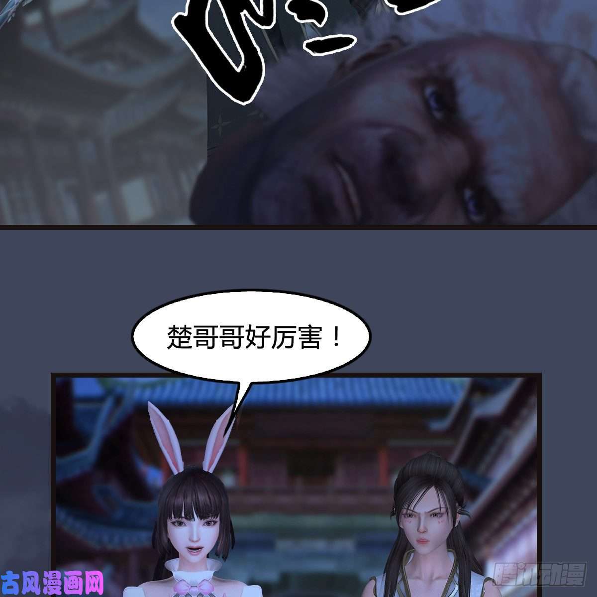 堕玄师第373话：白堇之死？