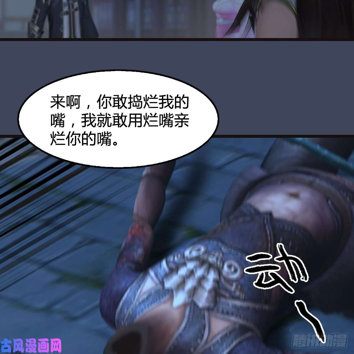 堕玄师第373话：白堇之死？