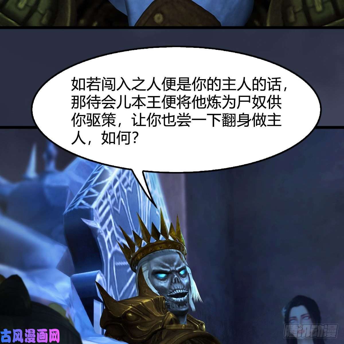 堕玄师第375话：尸王