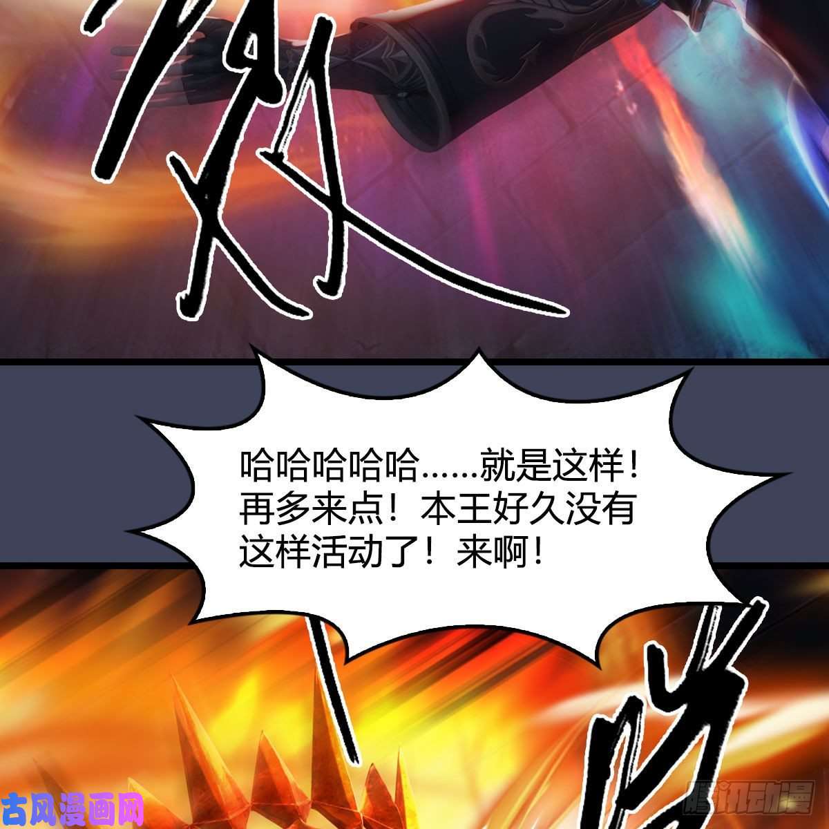 堕玄师第376话：楚越VS尸王