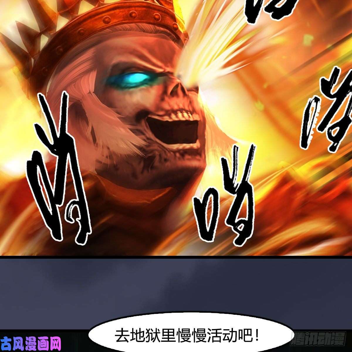 堕玄师第376话：楚越VS尸王