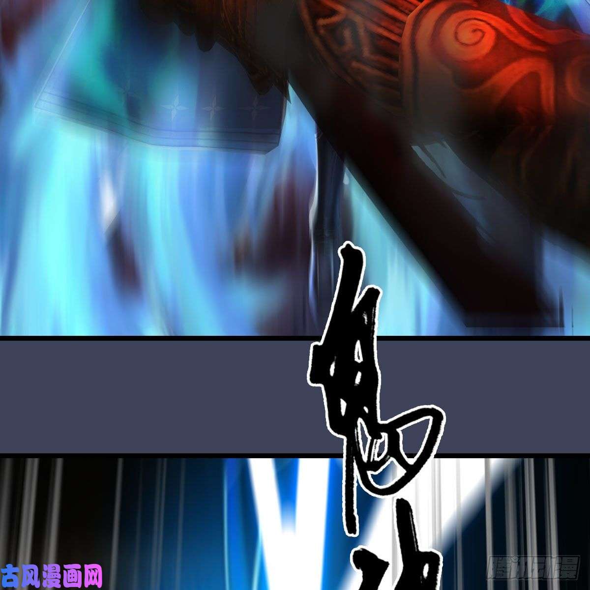 堕玄师第376话：楚越VS尸王